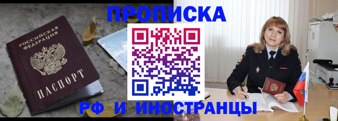 прописка штамп в Пущино